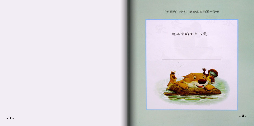 小袋袋学游泳 (02),绘本,绘本故事,绘本阅读,故事书,童书,图画书,课外阅读